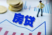 多个热点城市房贷利率上调 苏州首套房利率上浮23%